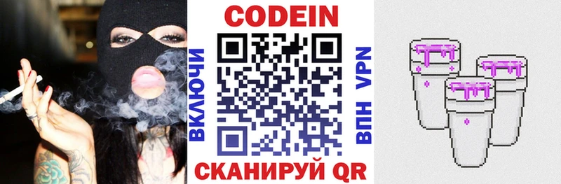 Codein Purple Drank  omg как войти  Каневская 